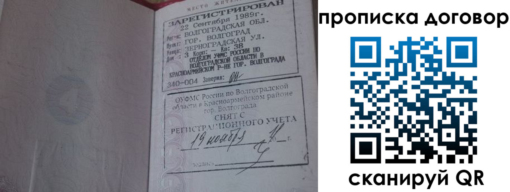 временная регистрация купить в Челябинске